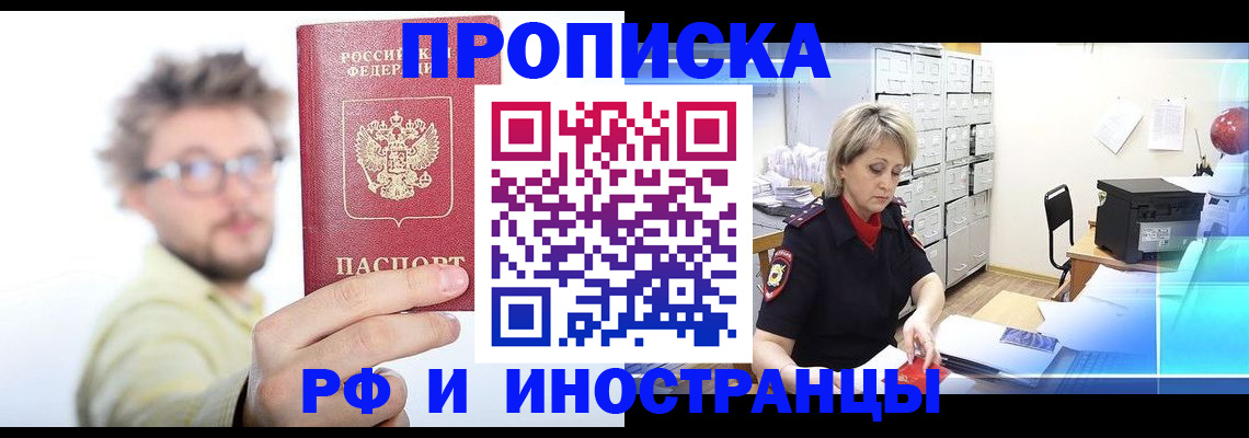 прописка поиск в Зиме
