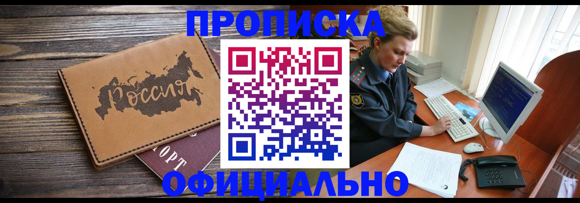 пропишу в квартире в Зиме